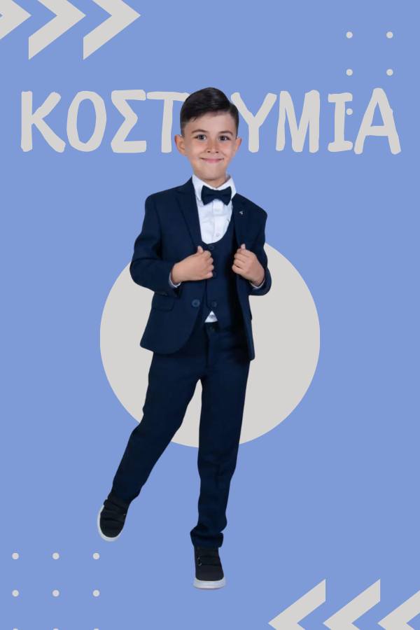 ΚΟΥΣΤΟΥΜΙΑ ΠΑΙΔΙΚΑ